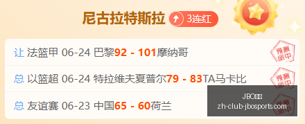 场赛事精华,盘点,今日焦点赛,JBO竞博官网,JBO竞博竞彩,JBO竞博娱乐场,JBO竞博登录,JBO竞博代理